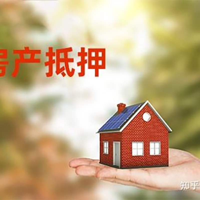 高邮房子抵押贷款流程|房屋抵押贷款|银行房产抵押贷款