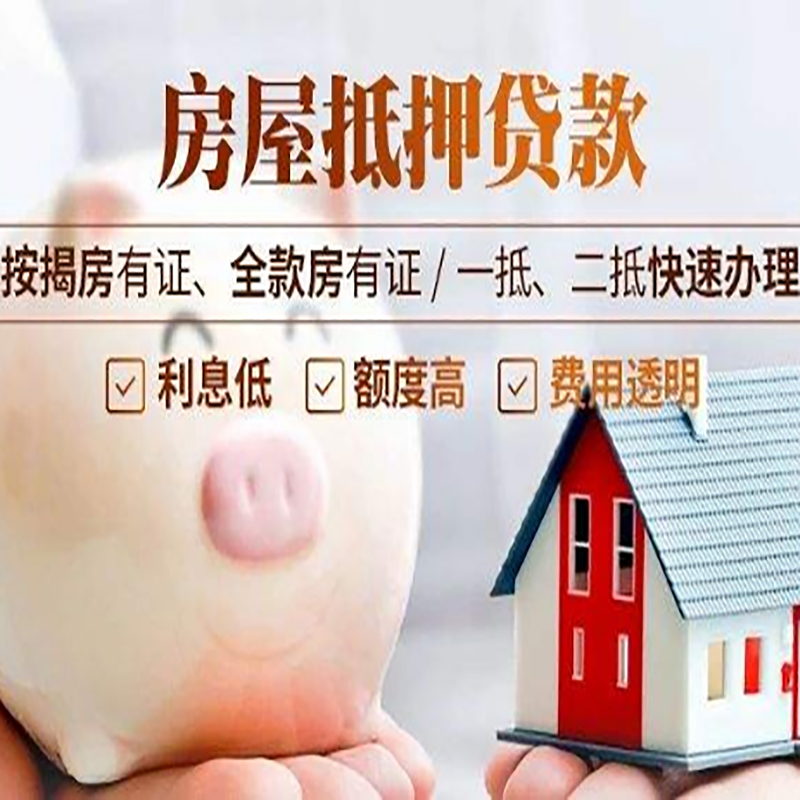 高邮房屋抵押贷款流程|高邮银行房子抵押贷款