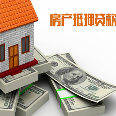 高邮房屋抵押贷款的条件？