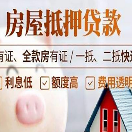 高邮房产抵押贷款不通过的原因