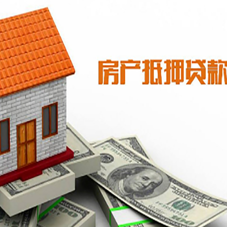 高邮房屋抵押贷款申请的流程