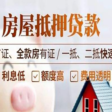 高邮房产抵押贷款的申请条件是什么?