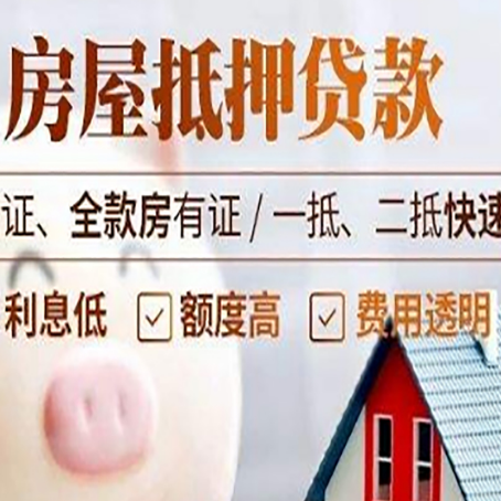 高邮房产抵押贷款有哪些手续费?
