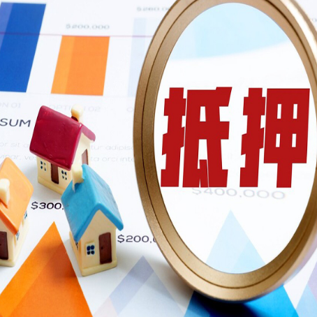 高邮房产抵押贷款有贷款还可以吗
